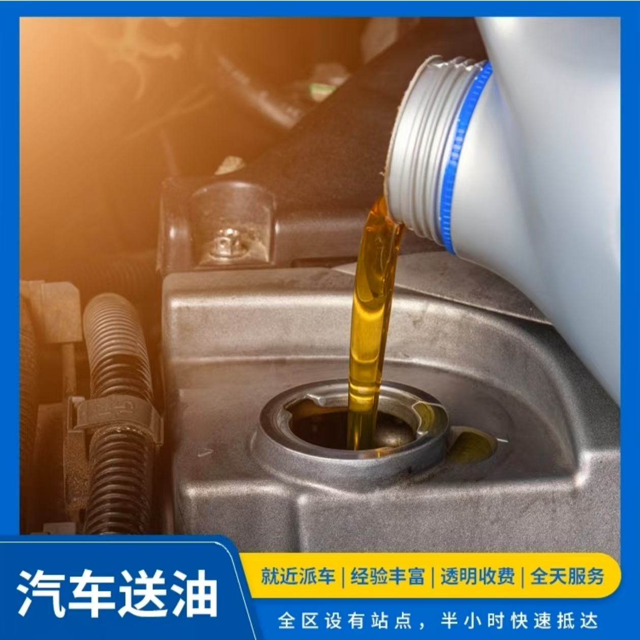 1736387009266093.jpg 送油30.jpg